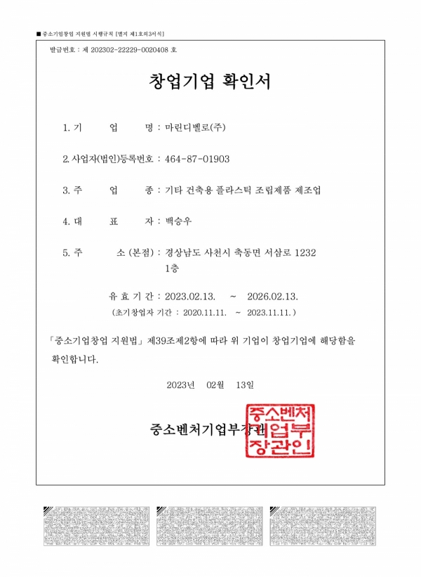 Startup Business Confirmation Certificate