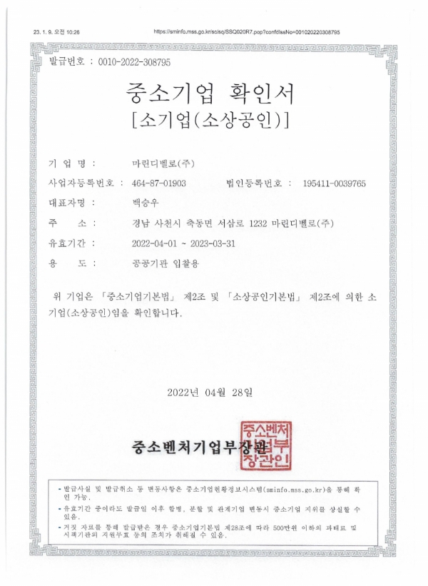 SME Confirmation Certificate