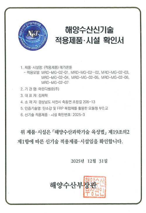 New Excellent Technology (NET) Certification in the Marine and Fisheries Sector