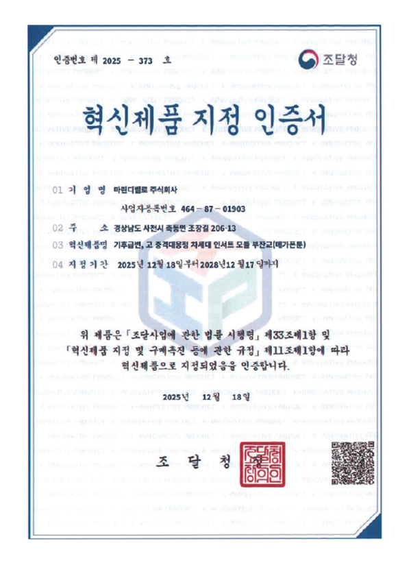 Certificate of Designation as an Excellent R&D Innovative Product