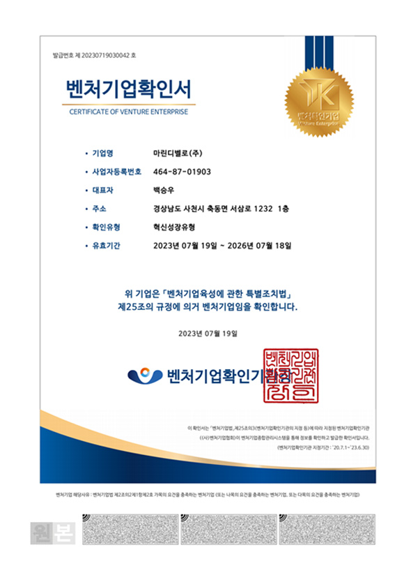 Venture Business Confirmation Certificate