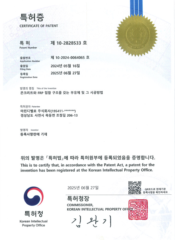 PATENTS for Floating Structure with Concrete-FRP Joints and Its Construction Method
